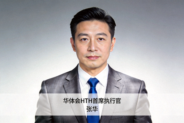 华体会HTH首席执行官张华先生职业肖像照