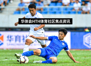 足球比赛现场球员拼抢瞬间，华体会HTH体育社区焦点资讯缩略图