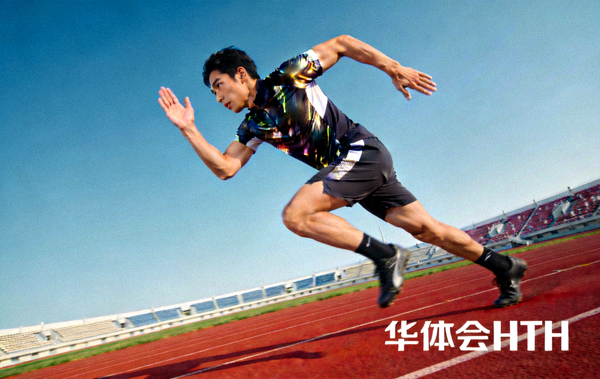 运动员在跑道上进行田径训练的画面，华体会HTH体育内容配图